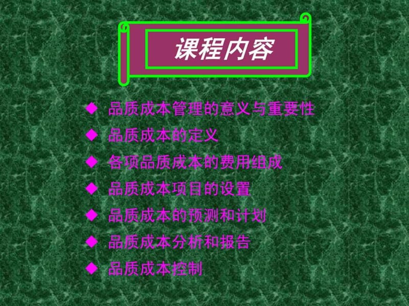 品质成本管理.ppt.ppt_第3页