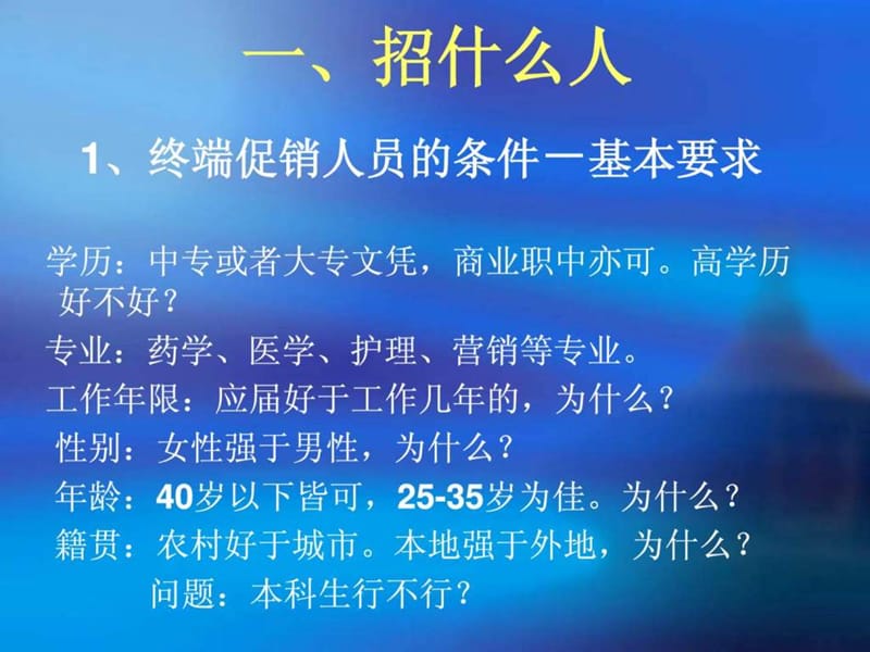 终端促销人员招聘、培训、管理.ppt_第3页