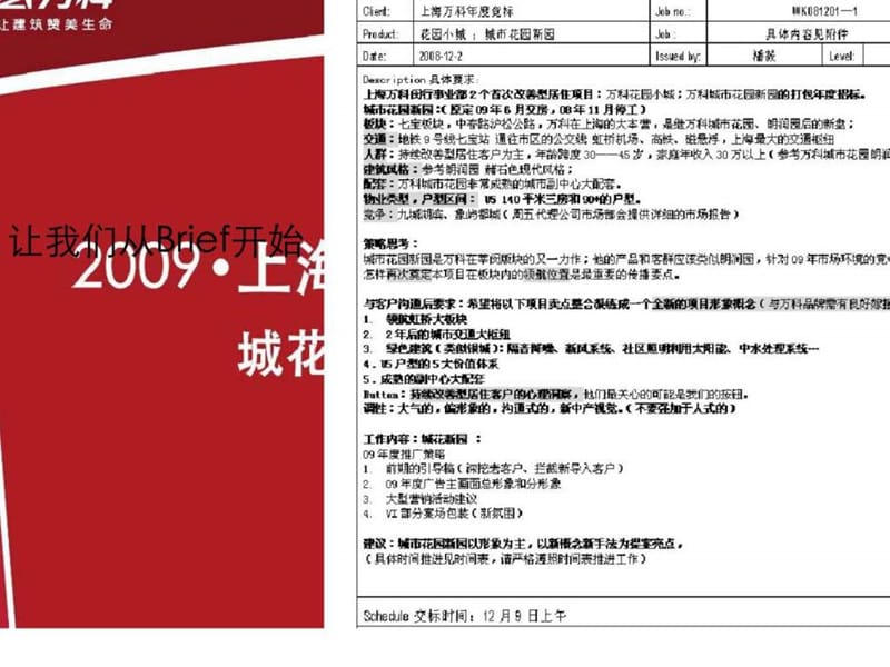 2009年上海万科城市新园地产项目竞标策划方案.ppt_第3页