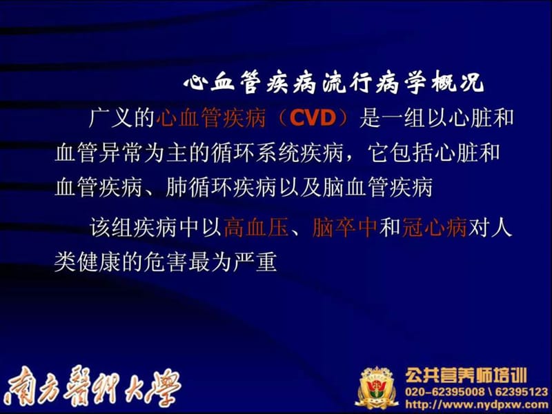 13.2.5 临床营养学(心血管疾病)_图文.ppt.ppt_第2页