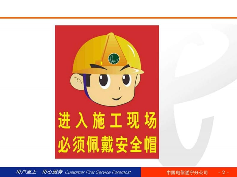 装维人员施工安全操作规范培训.ppt.ppt_第2页