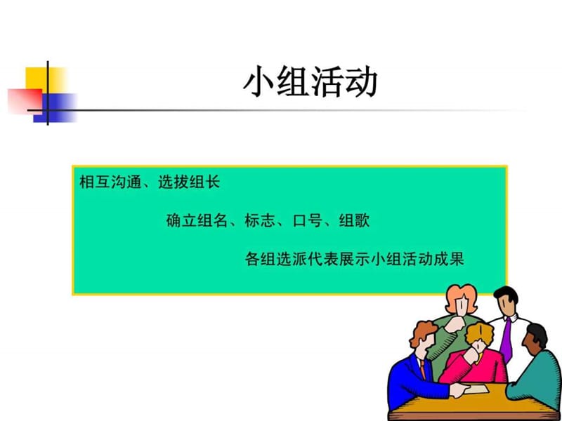 01卓越职场沟通实务.ppt_第3页