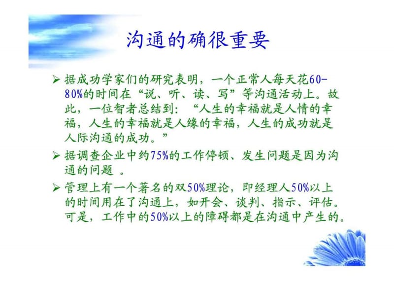 成功人士高效沟通的技巧.ppt_第2页