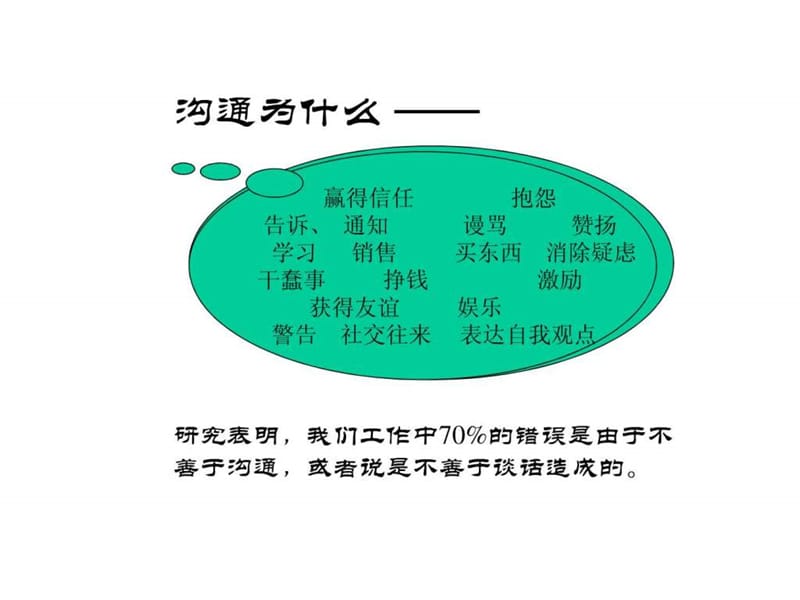 咨询人员沟通技巧.ppt_第2页