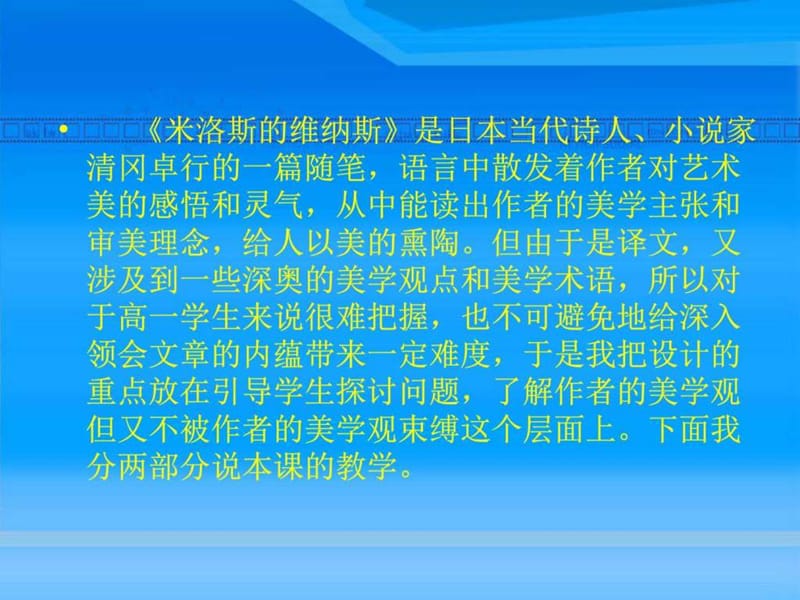 北京版必修一-第三单元-第10课-《米洛斯的维纳斯》公开....ppt.ppt_第2页