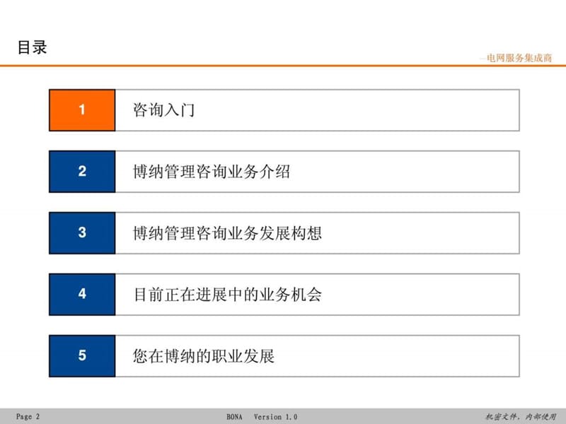 博纳顾问入门培训.ppt_第3页