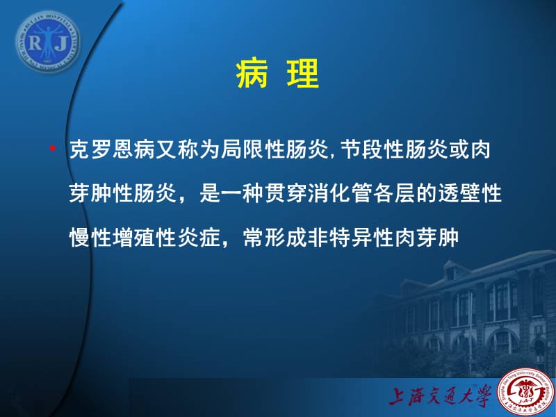 炎症性肠病的CT、MRI诊断_陈克敏.ppt_第3页