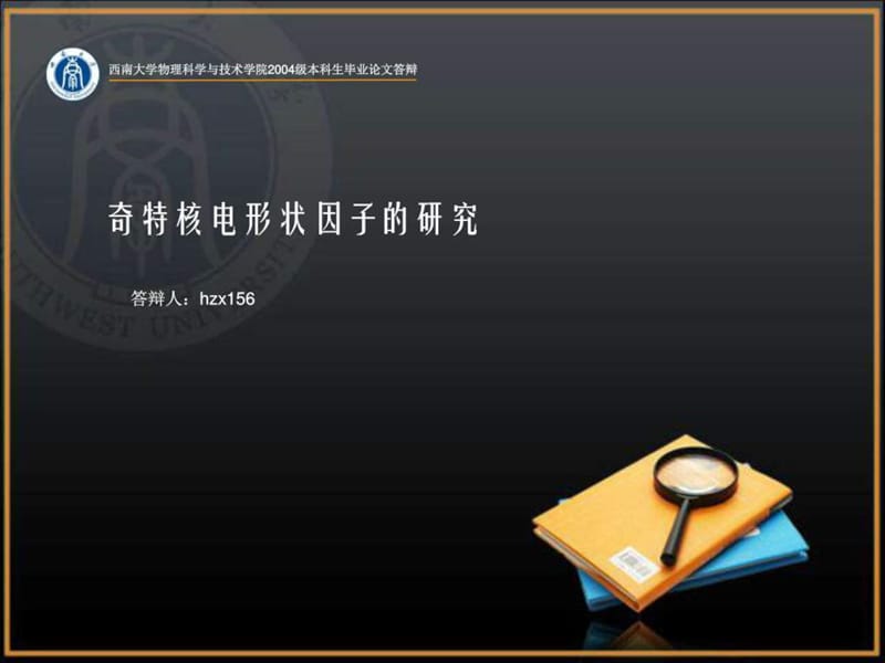 毕业论文答辩PPT模板下载_图文.ppt.ppt_第1页