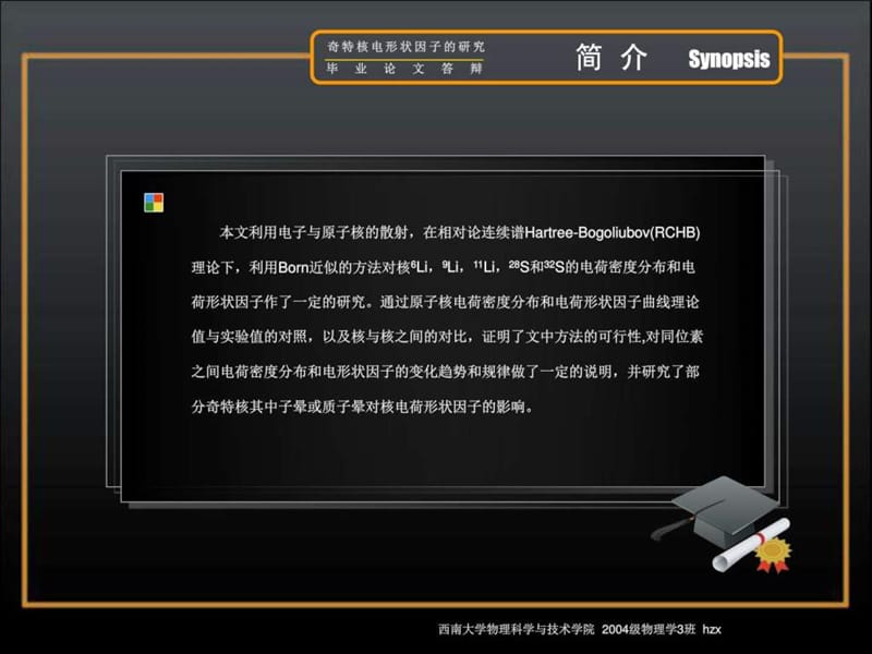 毕业论文答辩PPT模板下载_图文.ppt.ppt_第2页