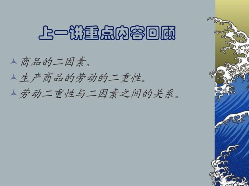 政治经济学孙跃纲-06商品的价值量.ppt_第1页