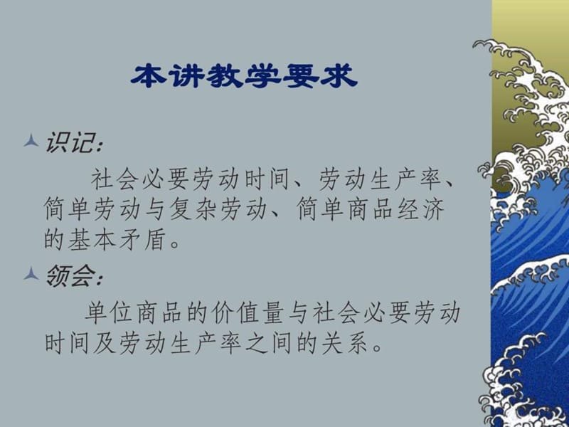 政治经济学孙跃纲-06商品的价值量.ppt_第2页