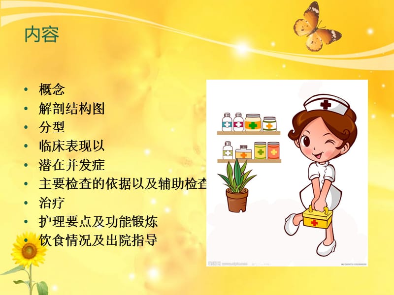 肩胛骨的护理 ppt课件.ppt_第3页