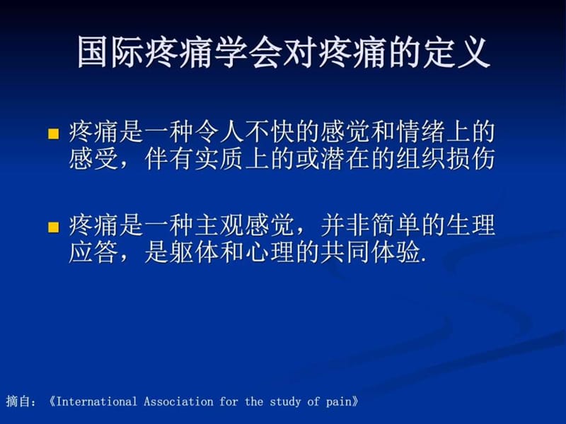 癌痛的护理(专科护士培训)_图文.ppt.ppt_第3页