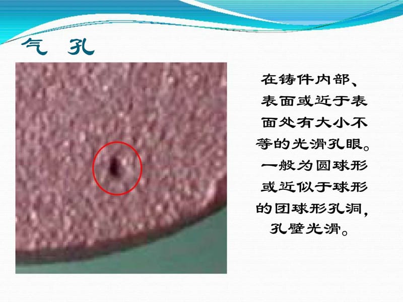 常见铸件缺陷认识.ppt.ppt_第3页