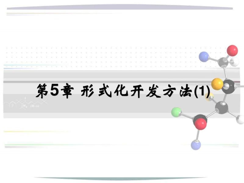 05形式化开发方法(1)-Petri网.ppt_第2页