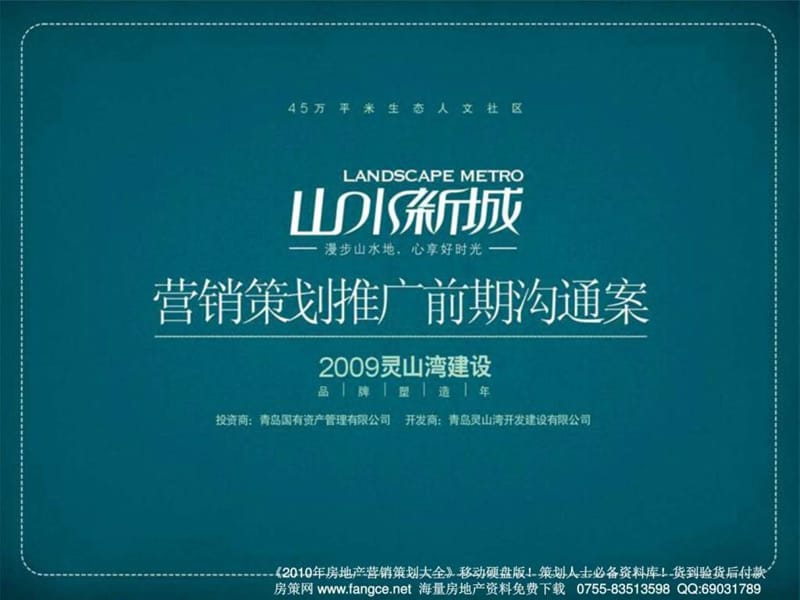 ...前期营销策划推广方案_销售营销_经管营销_专业资料.ppt.ppt_第1页