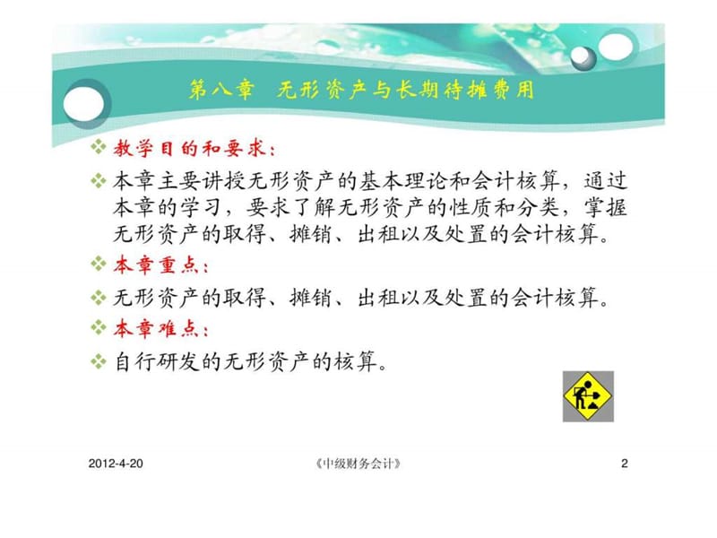 财务会计八章.ppt_第2页