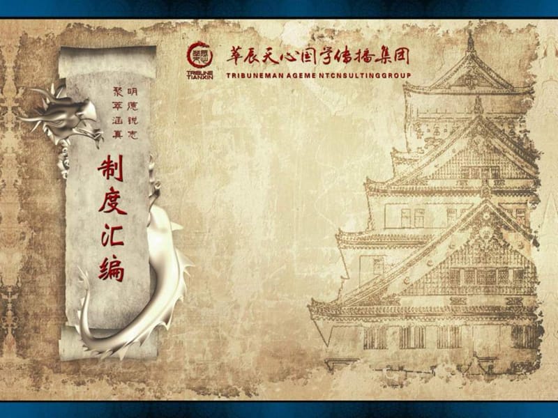 茶餐厅管理制度.ppt_第1页