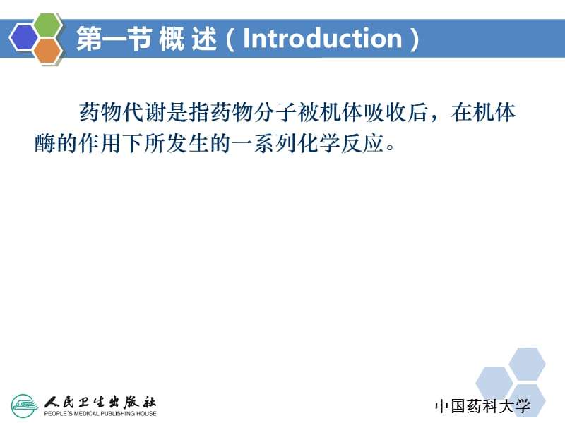 药物化学第3章.ppt_第2页