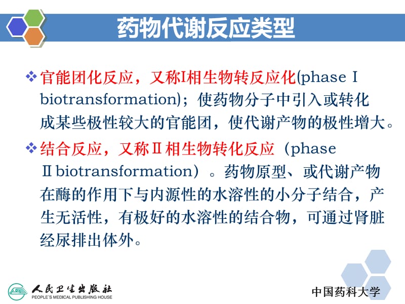 药物化学第3章.ppt_第3页