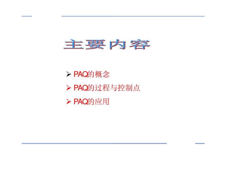 职务分析问卷.ppt_第3页