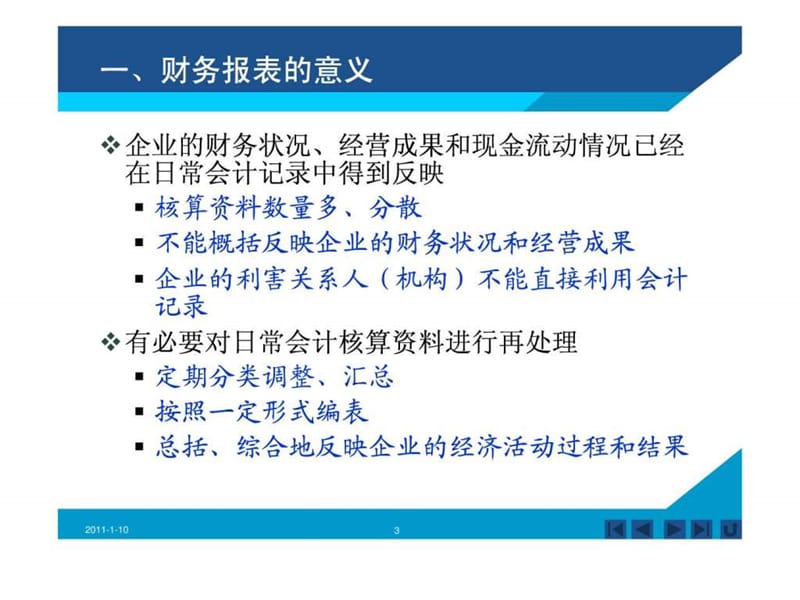 财务会计课件第12章 财务报表(1).ppt_第3页