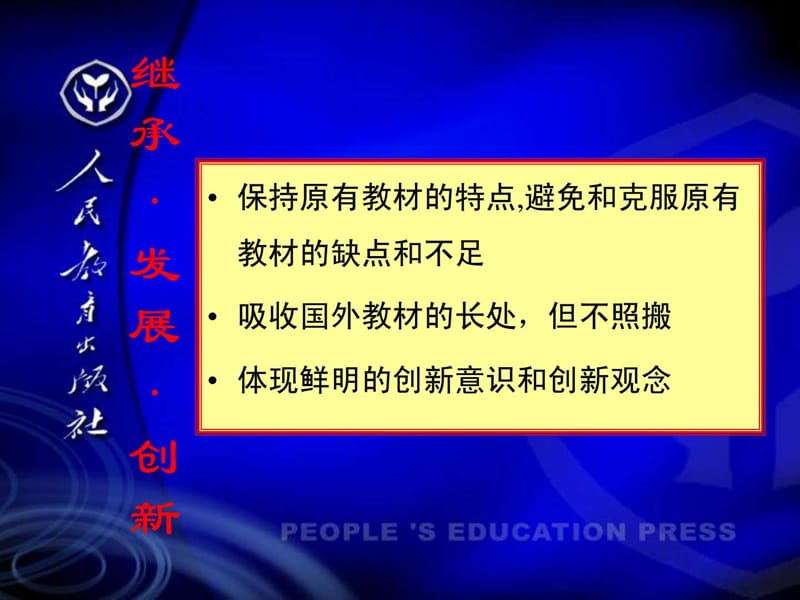 (王晶)人教版高中化学教材整体介绍_免费下载.ppt_第3页