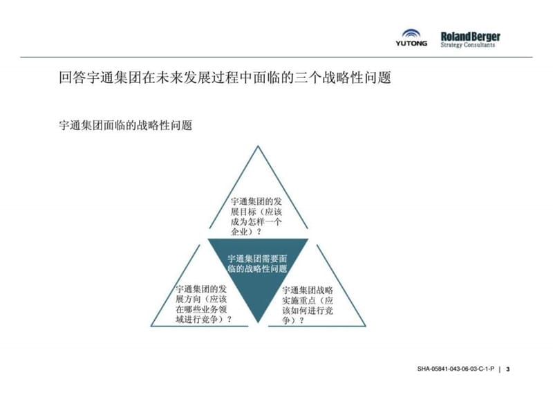 罗兰贝格-宇通客车_-战略制定和组织结构战略性调整方案设计_集团发展战略报告.ppt_第3页