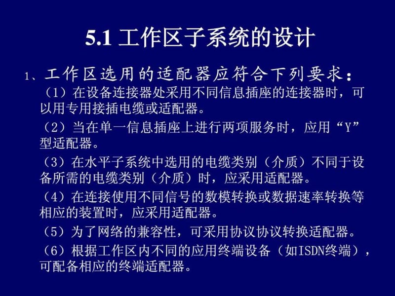 综合布线系统结构图_1495072063.ppt_第2页