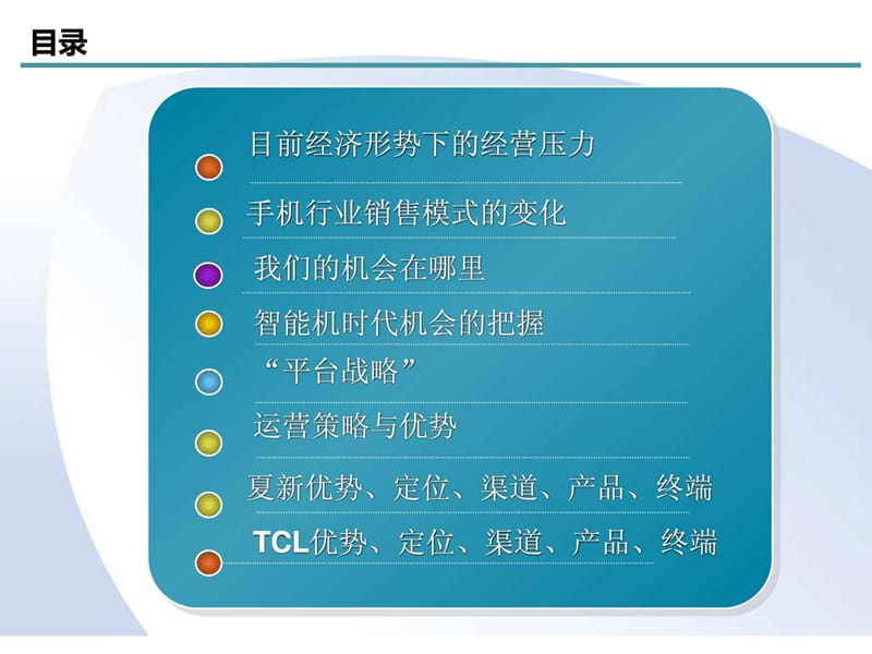 智能手机共赢时代.ppt_第2页