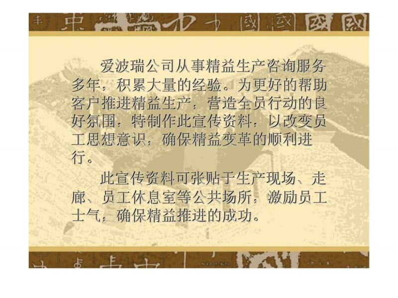 爱波瑞管理咨询公司精益宣传资料.ppt_第2页