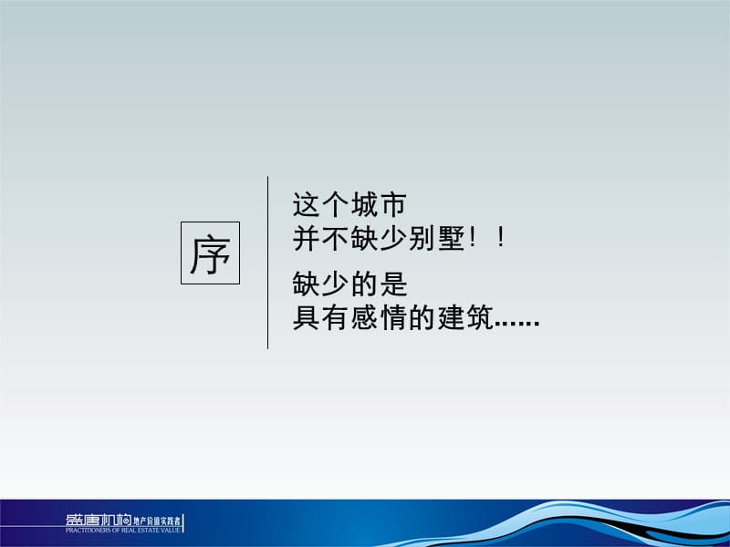 清水湾度假别墅项目全案营销策划攻略 2011-113页.ppt_第2页