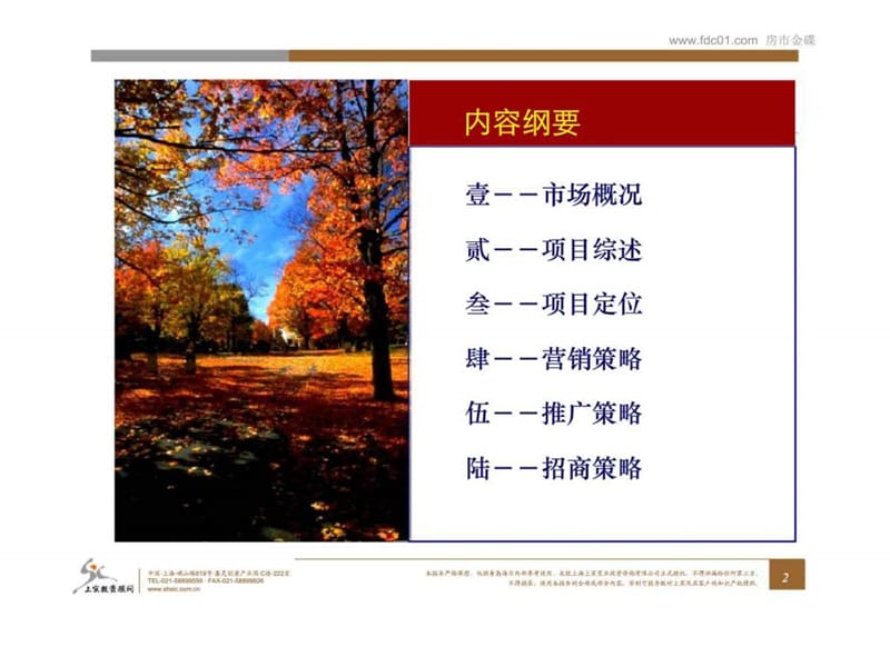 常州世贸中心商业策划与整体推广报告.ppt_第2页