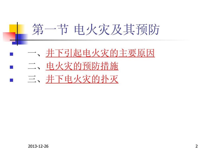 煤矿电工学第2章.ppt_第2页