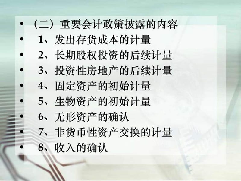 财务会计及政策管理知识分析规划(ppt 35页)_图文.ppt_第3页