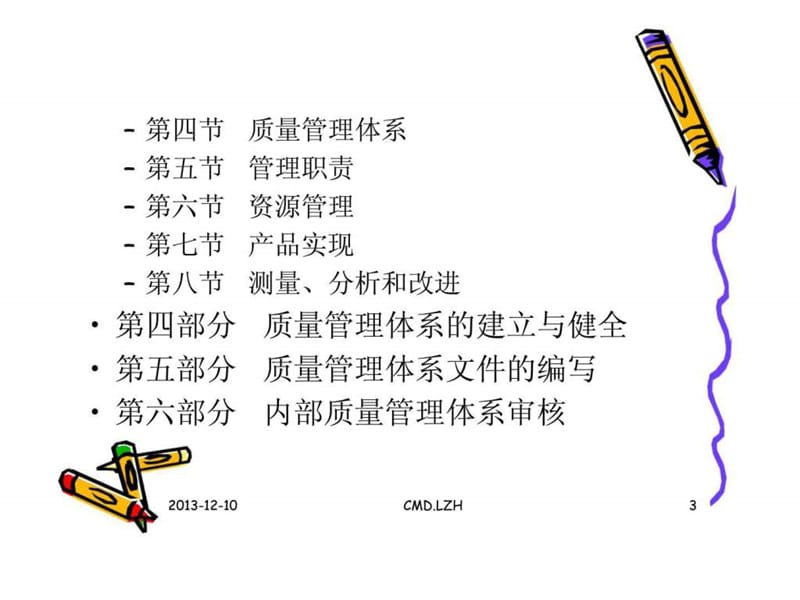 质量管理体系内审员培训班.ppt_第3页