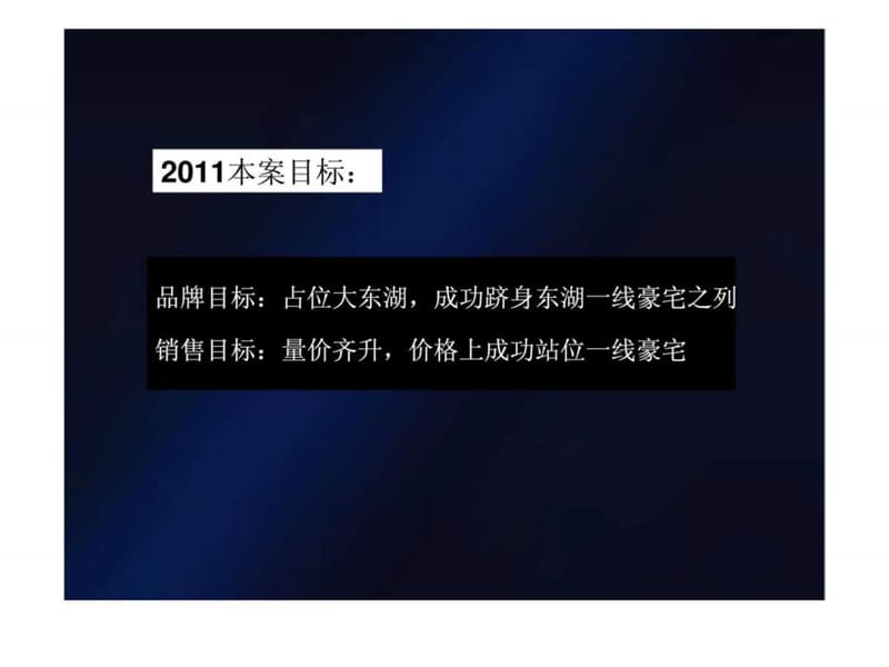 自在广告2011武汉爱家国际华城核心推广策略沟通.ppt_第2页