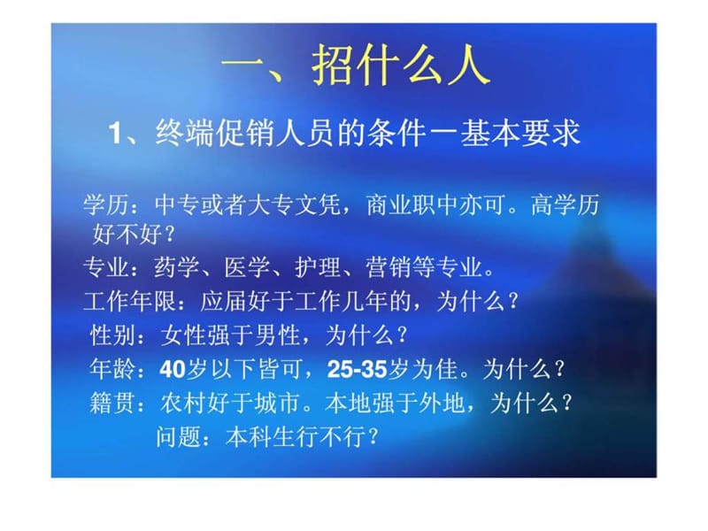 终端促销人员招聘丶培训与管理_智库文档.ppt_第3页