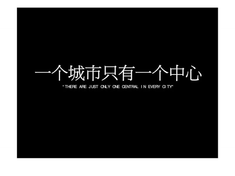 舟山邦泰新城整合传播策略2007年.ppt_第3页