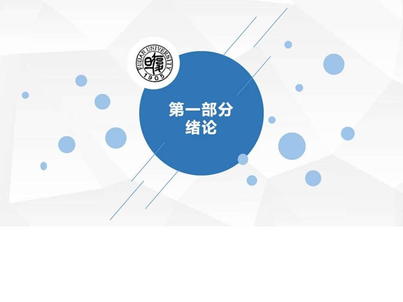 毕业生论文答辩PPT模板.ppt.ppt_第3页