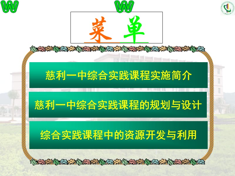 综合实践活动课程规划与设计.ppt_第2页