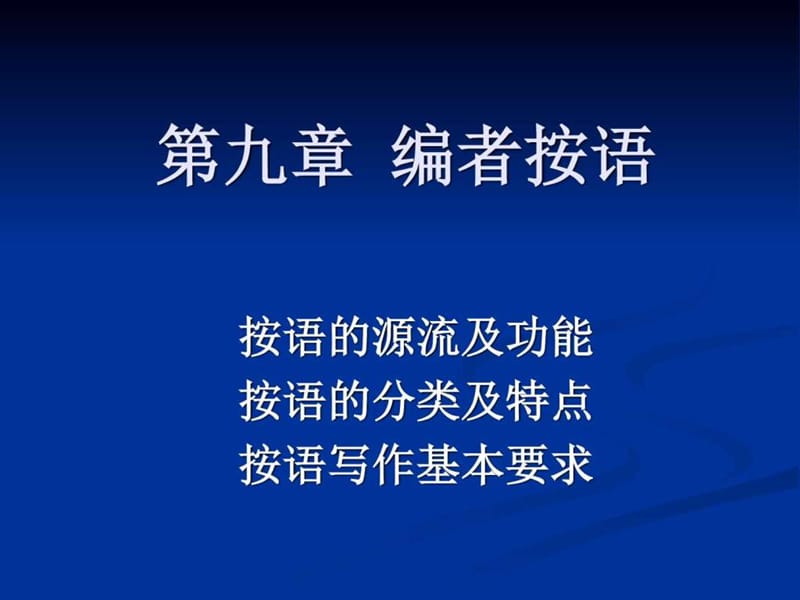 编者按语_图文.ppt.ppt_第1页