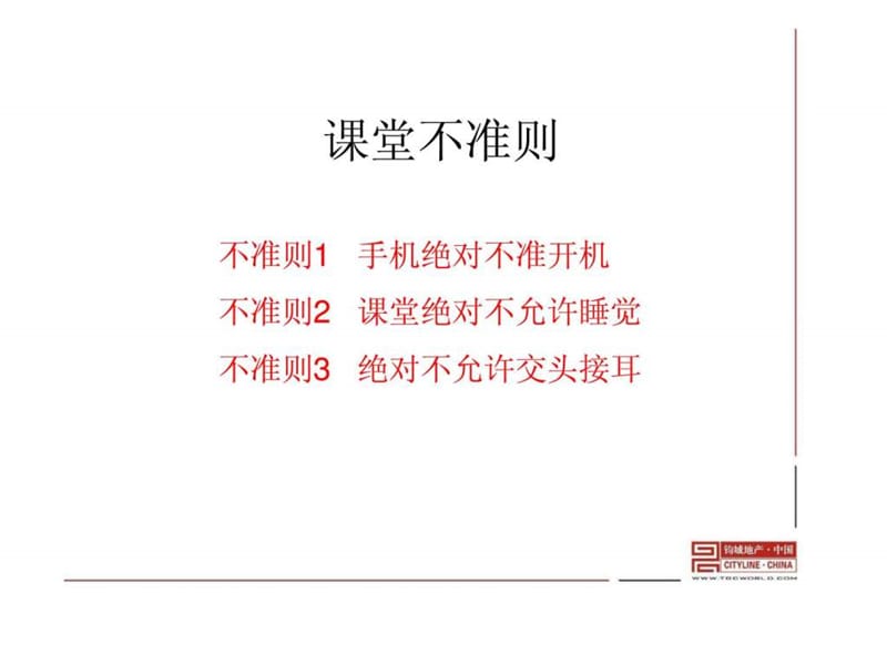 2010年房地产卖点集合—初识房地产卖点.ppt_第3页