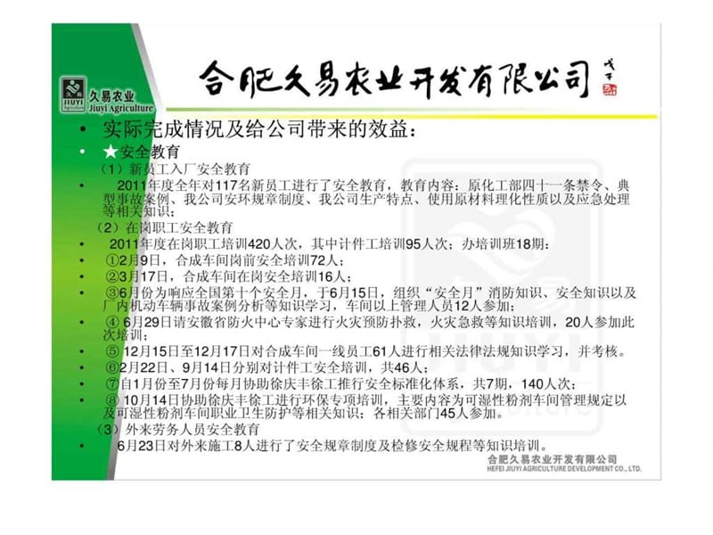 安环部述职报告(2011年度).ppt.ppt_第3页