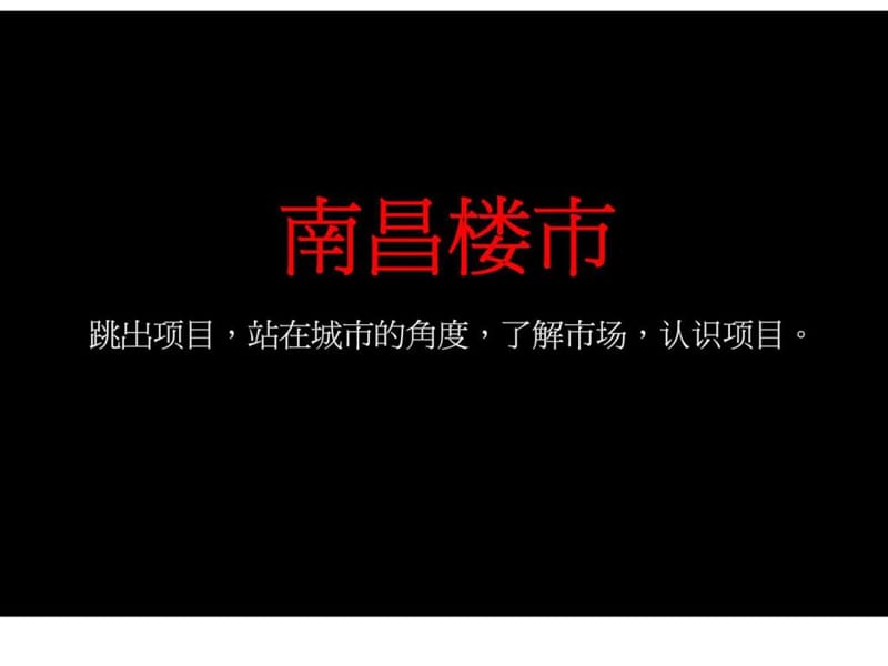 2010南昌东方海德堡二期整合推广策略二次提案.ppt_第3页