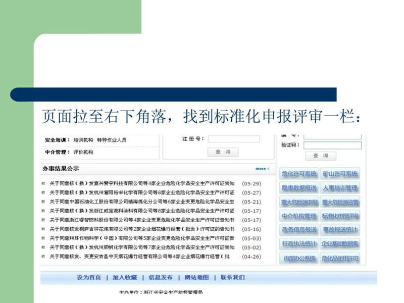 安全生产标准化网上申报流程.ppt.ppt_第3页