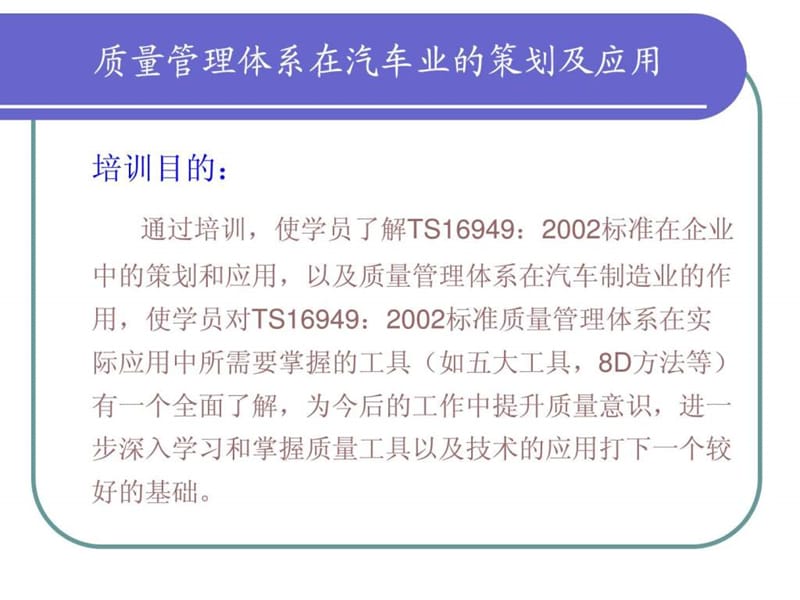 质量管理体系策划及应用.ppt_第2页