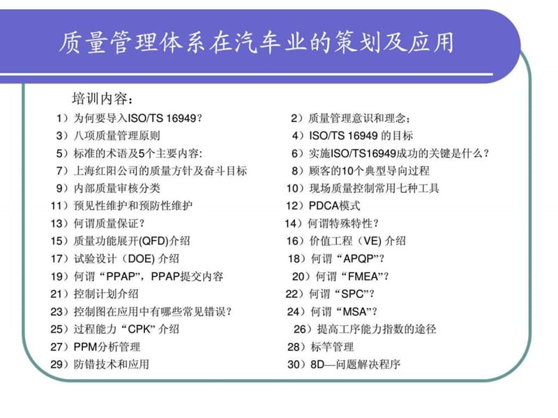 质量管理体系策划及应用.ppt_第3页