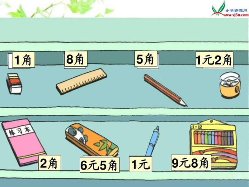 北师大版数学二年级上册《买文具》课件_1518498867.ppt_第3页