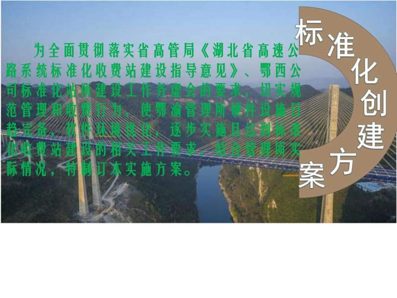 标准化建设报告(修订版)_图文.ppt.ppt_第2页